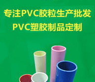 瑞展塑胶11年 专注PVC胶粒生产批发 PVC塑胶制品定制