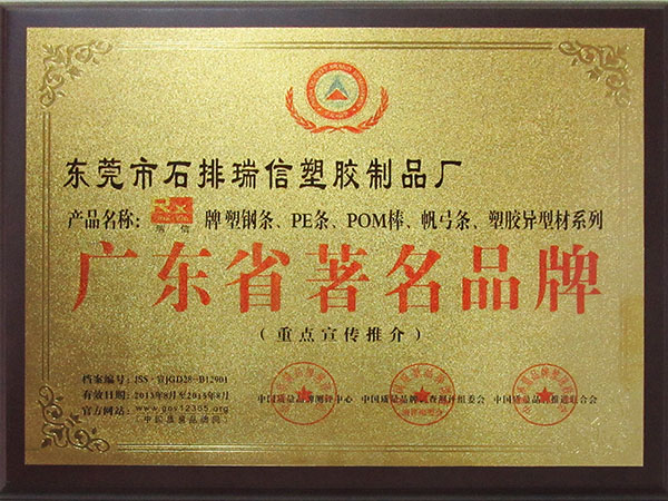 2015年广东省著名品牌