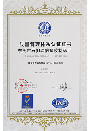 ISO9001：2008质量认证